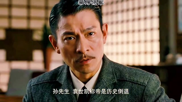 蔡锷大将军刘德华 蔡锷将军