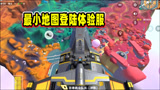 香肠派对：最小地图登陆体验服，城区仅有11个物资点看着还不错