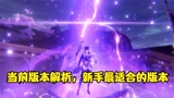 原神：稻妻新版本，全新地图全新主线！新手玩家的福利~