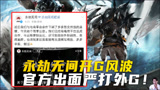 国风武侠吃鸡永劫无间爆红，却陷开挂风波？后续官方出面严打外挂！