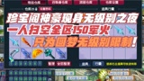 梦幻西游：低调神豪现身无级别之夜，500件150军火只为圆梦无级别