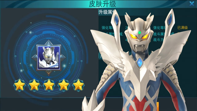 奥特曼传奇英雄:究极赛罗奥特曼皮肤提升5星