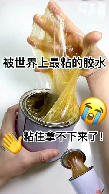 救命!被最粘的胶水粘住了取不下来啦