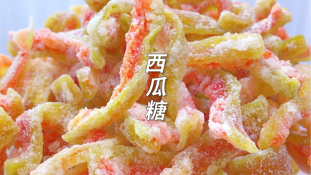 吃完西瓜皮别扔,可以做好吃的西瓜糖
