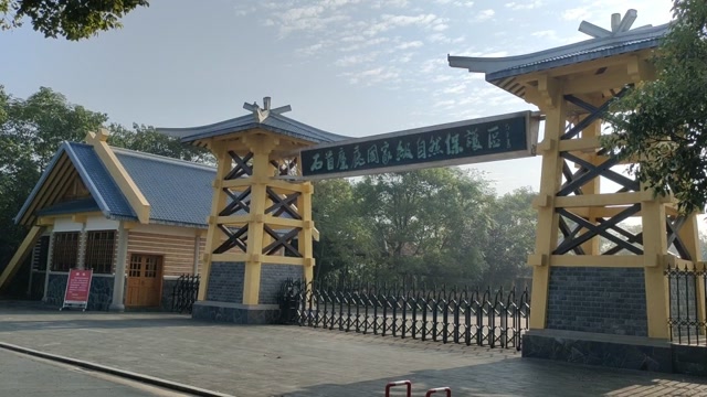 石首麋鹿国家级自然保护区