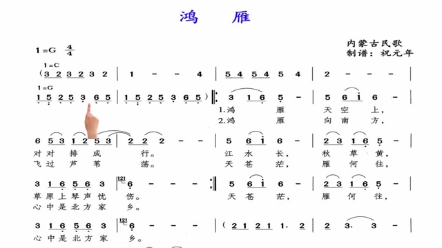 歌曲鸿雁伴奏配有声动态谱送给喜欢k歌和乐器演奏的朋友们