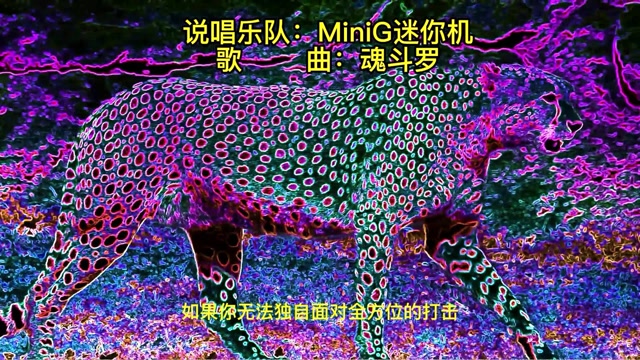 2021中国好声音第8期minig迷你机魂斗罗