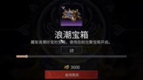 沉浸式开箱！兄弟们值不值你们心里面有数了吧~#永劫无间