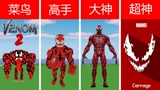 我的世界：菜鸟VS高手VS大神，制作毒液雕像