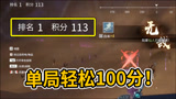 永劫无间：无尽试炼用长剑无脑蓄，单局轻松100积分！