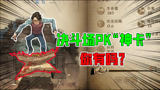 哈利波特魔法觉醒：决斗神卡？妖怪书真的好用！你有了吗？