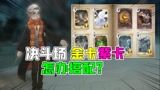 哈利波特魔法觉醒：金卡紫卡怎么搭配？决斗场PK没伤害？