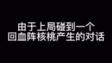 我是如何吧队友折磨疯的#永劫无间