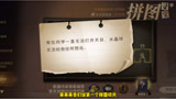 哈利波特魔法觉醒拼图寻宝第二期第二天