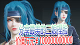 这就是最美的三娘？捏脸免费分享【永劫无间三百】