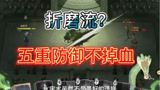 哈利波特魔法觉醒：五重防御的乌龟壳，还能加回血