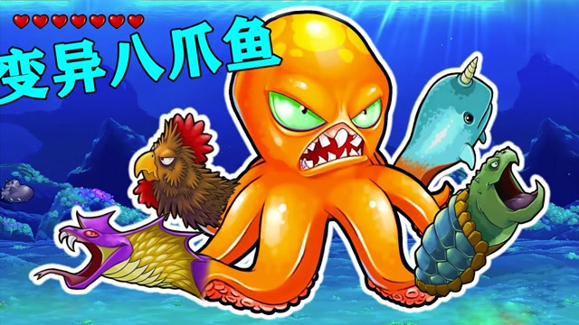 变异八爪鱼:为了摧毁自由女神像,八爪鱼升级5条触角!