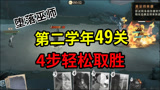 哈利波特魔法觉醒：第二学年49关魔咒试炼-堕落巫师攻略！4步通关
