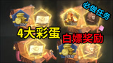 哈利波特魔法觉醒：10月13日四大彩蛋攻略，10分钟拿满奖励！
