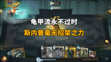 哈利波特魔法觉醒：甲流永不过时，斯内普毫无招架之力