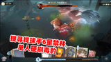 哈利波特魔法觉醒：禁林搜寻找球手6星，单人硬刷毒豹通关