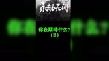 被迫单人三排 你在期待什么呢？#永劫无间 #游戏解说 #永劫无间教学