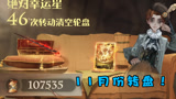 哈利波特魔法觉醒：新的轮盘抽奖来了~这次抽满还算不非吧！