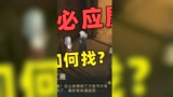 哈利波特魔法觉醒：快速进入有求必应屋的方法！亲测六个号都有效二#游戏