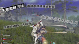 永劫无间：肉搏遭延迟制裁，返魂仍一无所有，破釜沉舟再祸水东引