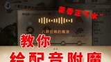 哈利波特魔法觉醒：教你给配音附魔，用精神攻击击败对方！#哈利波特魔法觉醒