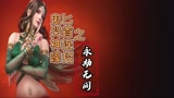 永劫无间：匕首连招直接秒金甲，单排太强大了。