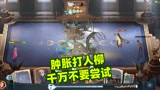 哈利波特魔法觉醒：肿胀药水配打人柳，迷之操作千万不要尝试