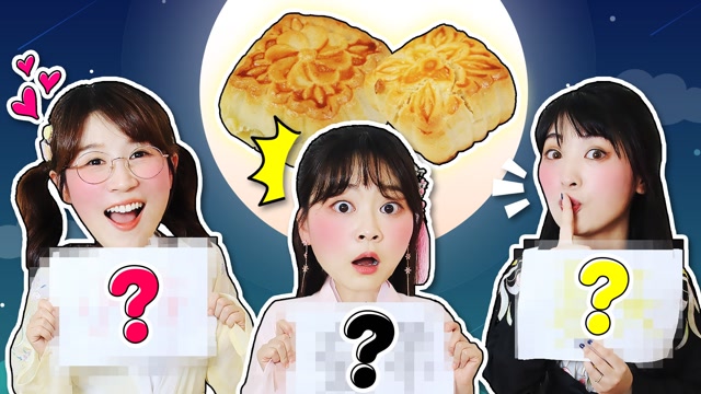 小伶玩具第二季  秘密朋友心电感应送月饼挑战