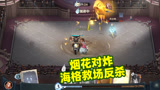 哈利波特魔法觉醒：又是烟花对炸！幸亏海格及时救场从容反杀