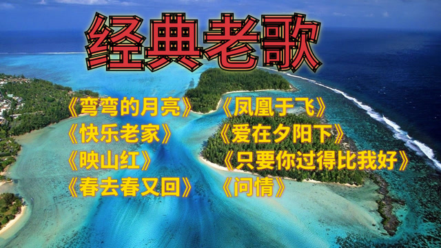 快乐老家歌曲(快乐老家歌曲文案怎么写)