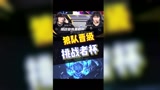 狼队晋级季后赛胜者组，挑战者杯的门票也一并揣兜！