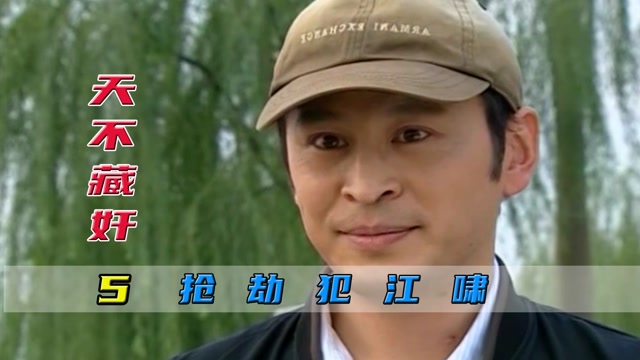 悍匪江啸5:杀人犯丧心病狂,竟然对自己的女友下毒手