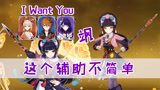 【原神】新角色云堇天赋命座曝光，这辅助有点飒！