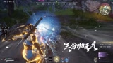 横扫千军对三分归元气 #永劫无间