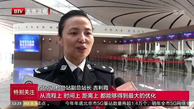 大兴国际机场 边检查验10秒通关