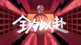 贺天举上篮受阻 赵睿快速反击助周鹏反击再取两分