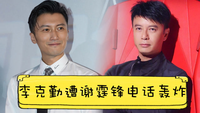 《好声音》开播,李克勤竟遭谢霆锋电话轰炸,场外支招却另有私心?