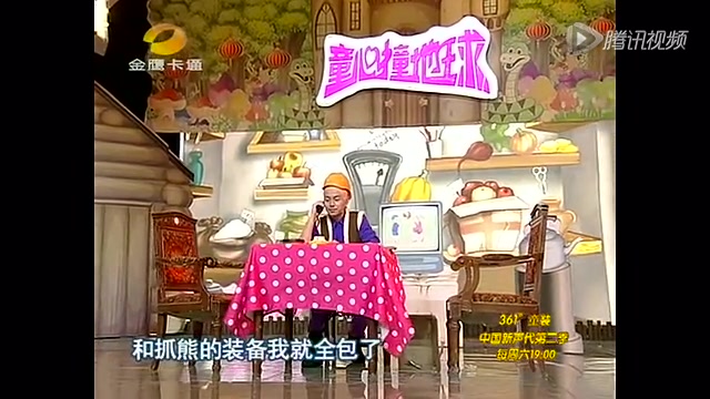 童心撞地球:光头强要和熊谈判