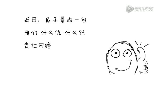 四川话版瓜子哥