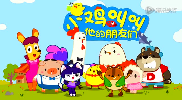 小鸡叫叫和他的朋友们 第四集 忙碌的早晨