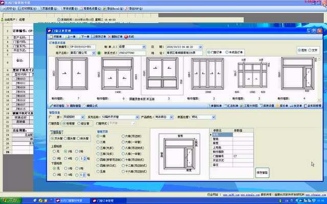 长风门窗算料专家软件操作演示