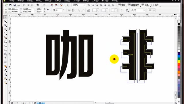 平面字体设计技巧之笔画共用