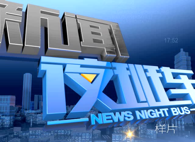 2014年苏州新闻夜班车_1