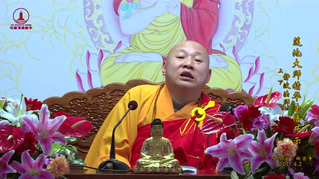 静波法师:莲池大师精华法语开示 第11讲