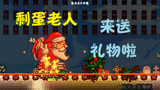 泰拉瑞亚 terraria 汉化版MOD 118这回是20波